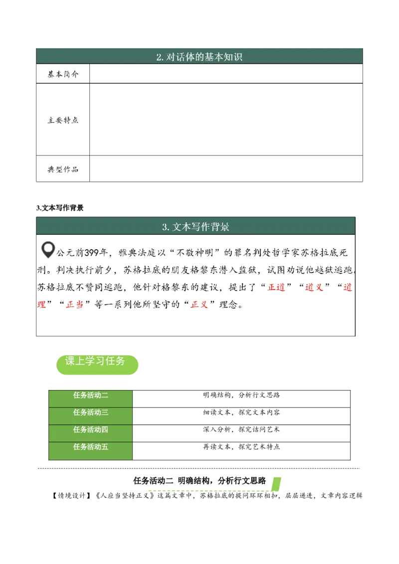 5《人应当坚持正义》（导学案）-（统编版选择性必修中册）_高语_高中语文_选择性必修中册_导学案