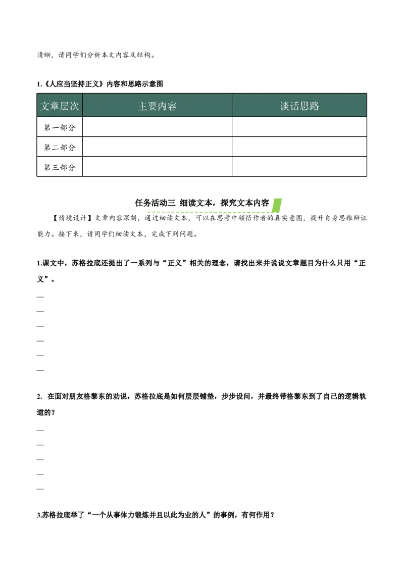 5《人应当坚持正义》（导学案）-（统编版选择性必修中册）_高语_高中语文_选择性必修中册_导学案