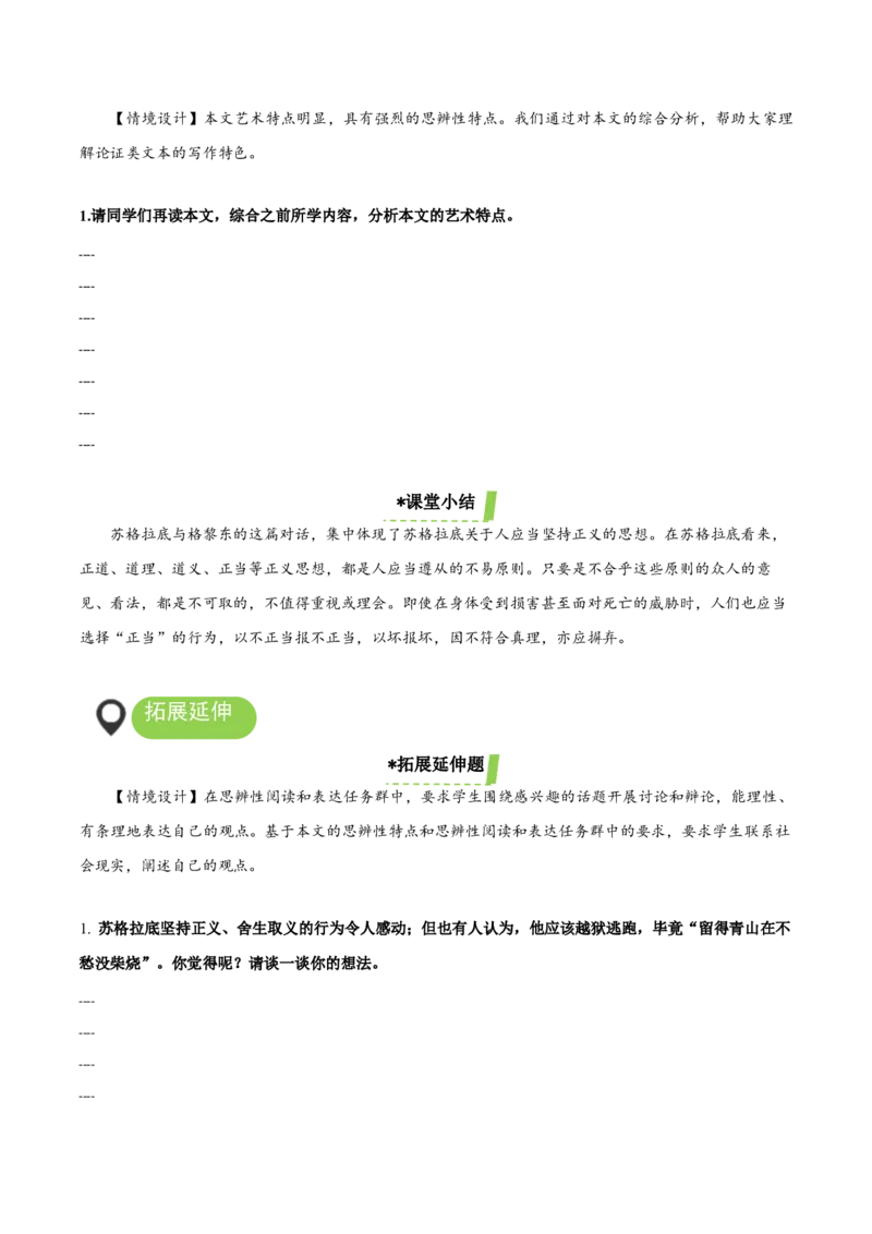 5《人应当坚持正义》（导学案）-（统编版选择性必修中册）_高语_高中语文_选择性必修中册_导学案