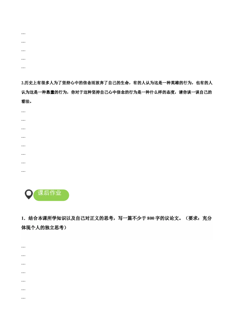 5《人应当坚持正义》（导学案）-（统编版选择性必修中册）_高语_高中语文_选择性必修中册_导学案