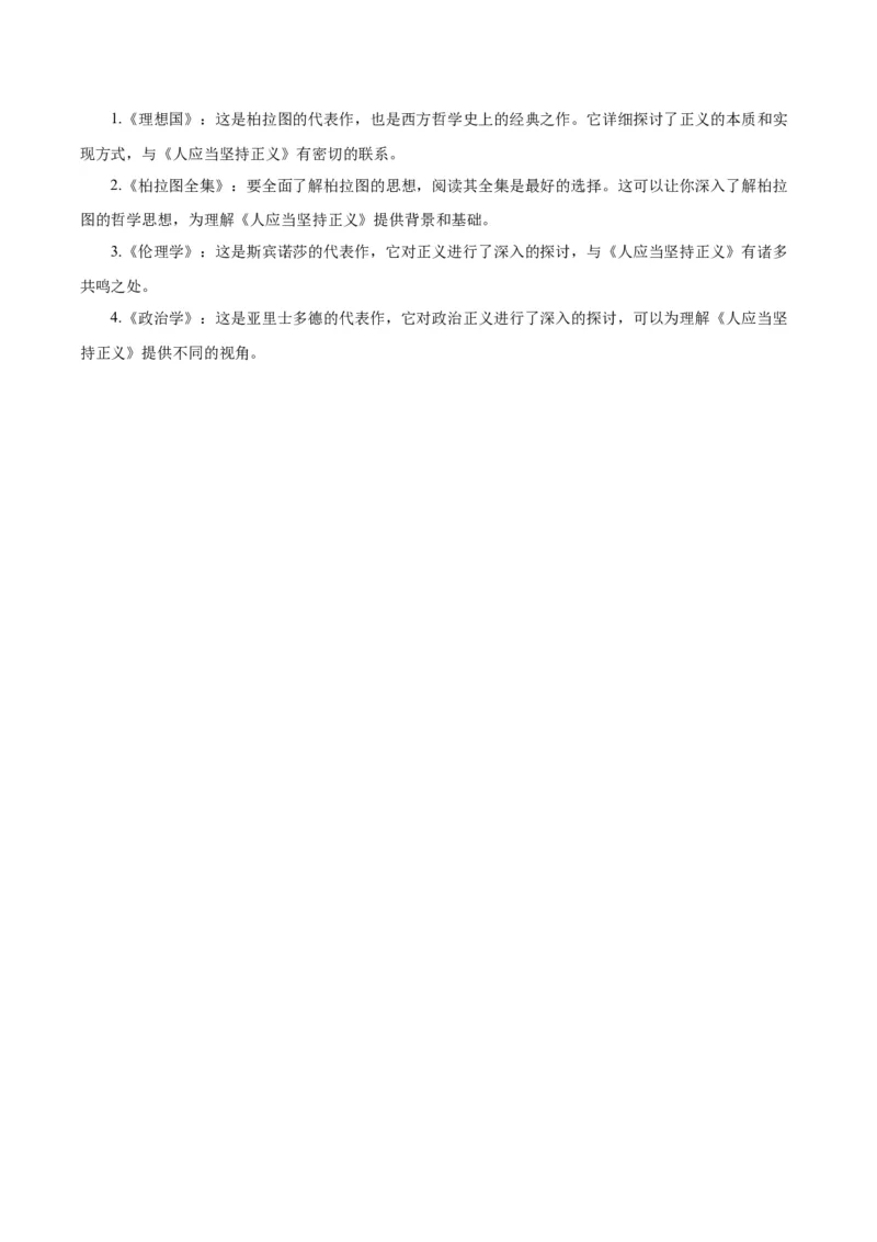 5《人应当坚持正义》（导学案）-（统编版选择性必修中册）_高语_高中语文_选择性必修中册_导学案