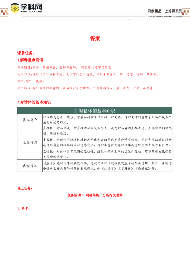 5《人应当坚持正义》（导学案）-（统编版选择性必修中册）_高语_高中语文_选择性必修中册_导学案
