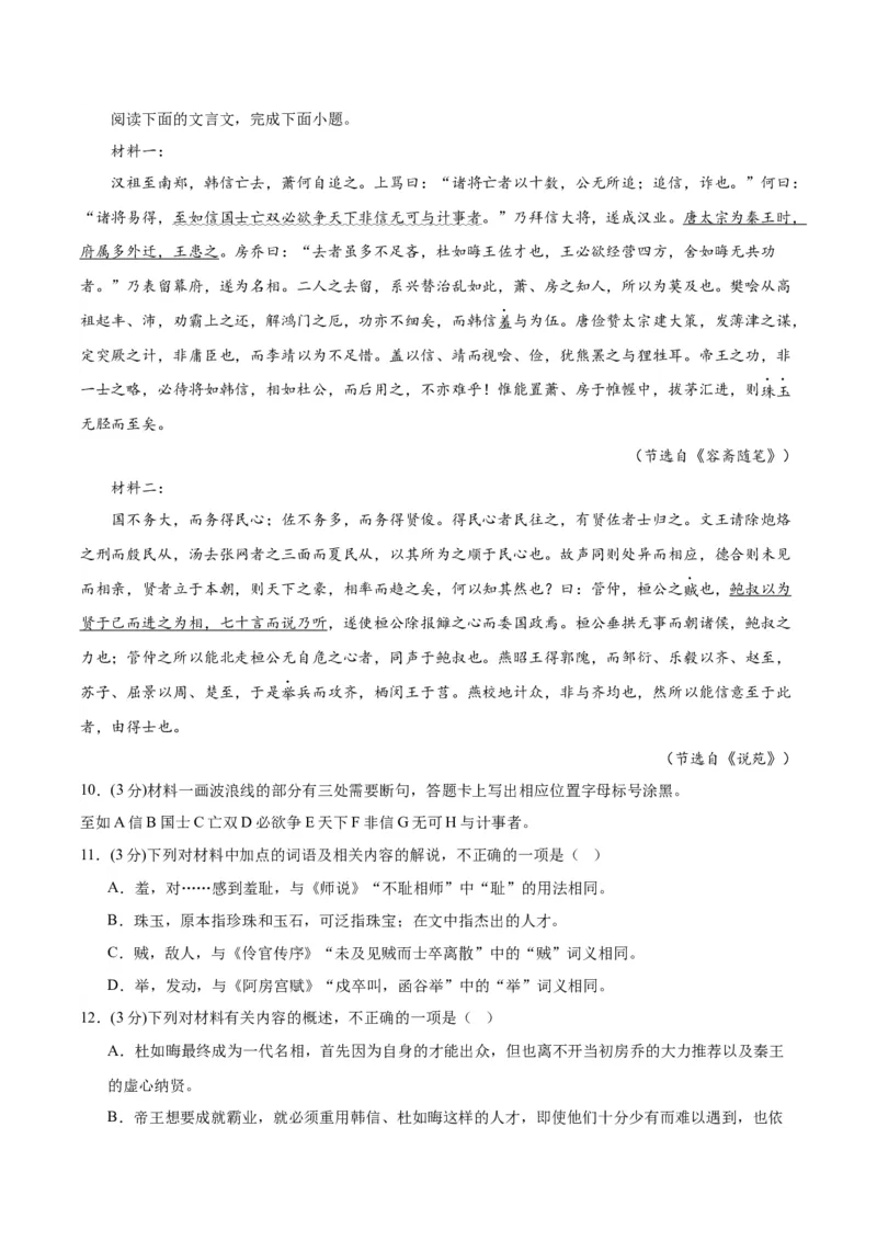 黄金卷02-赢在高考&middot;黄金8卷备战2024年高考语文模拟卷（新高考I卷专用）（解析版）_01高考语文_4.22024年新高考资料_4.2024年高考模拟预测试卷