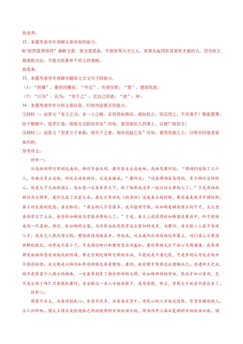 黄金卷02-赢在高考&middot;黄金8卷备战2024年高考语文模拟卷（新高考I卷专用）（解析版）_01高考语文_4.22024年新高考资料_4.2024年高考模拟预测试卷