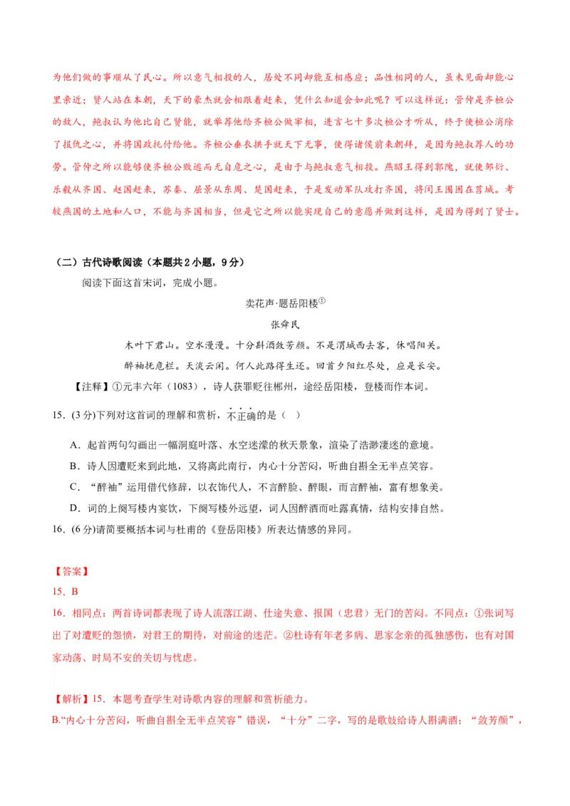 黄金卷02-赢在高考&middot;黄金8卷备战2024年高考语文模拟卷（新高考I卷专用）（解析版）_01高考语文_4.22024年新高考资料_4.2024年高考模拟预测试卷