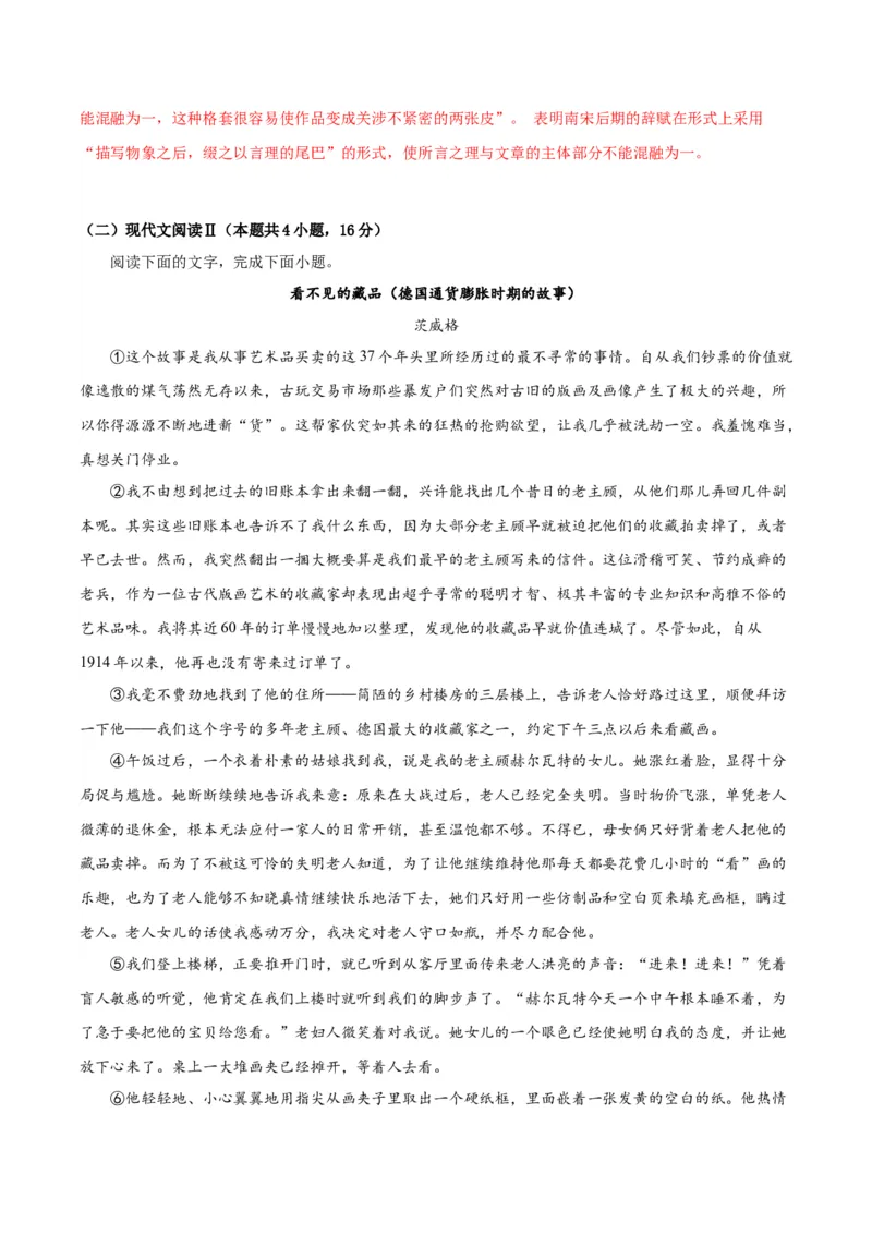 黄金卷02-赢在高考&middot;黄金8卷备战2024年高考语文模拟卷（新高考I卷专用）（解析版）_01高考语文_4.22024年新高考资料_4.2024年高考模拟预测试卷