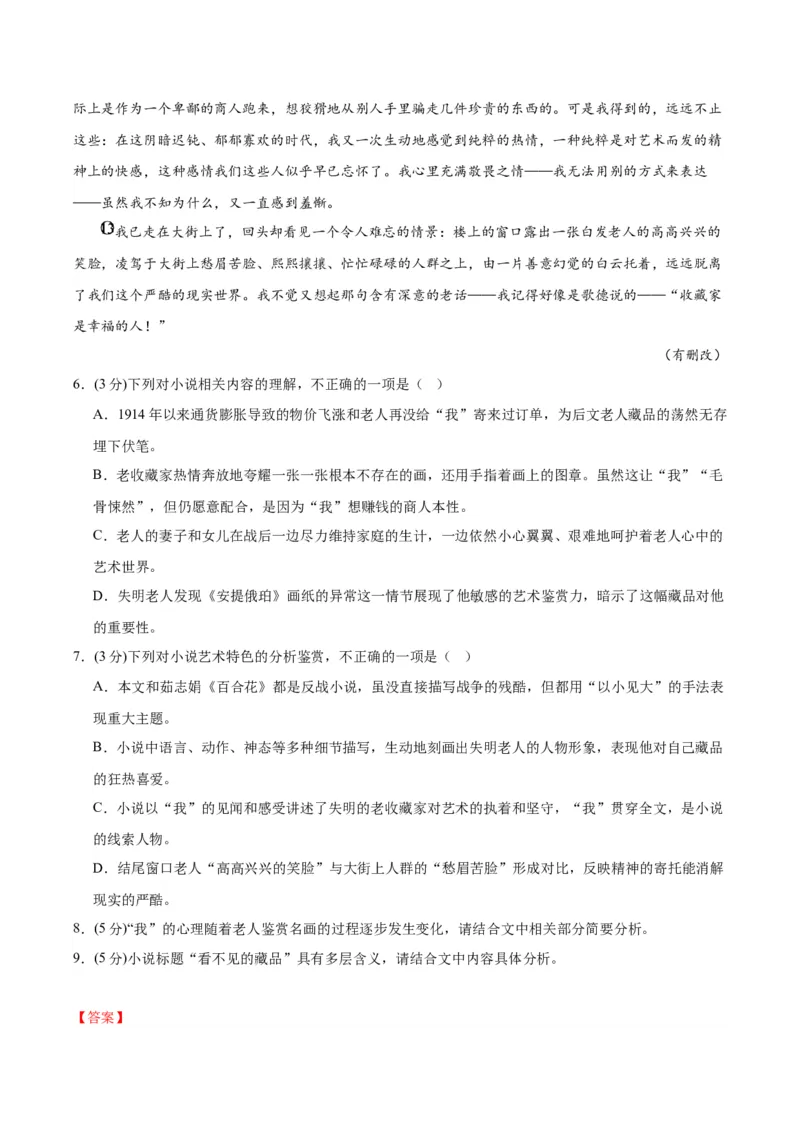 黄金卷02-赢在高考&middot;黄金8卷备战2024年高考语文模拟卷（新高考I卷专用）（解析版）_01高考语文_4.22024年新高考资料_4.2024年高考模拟预测试卷