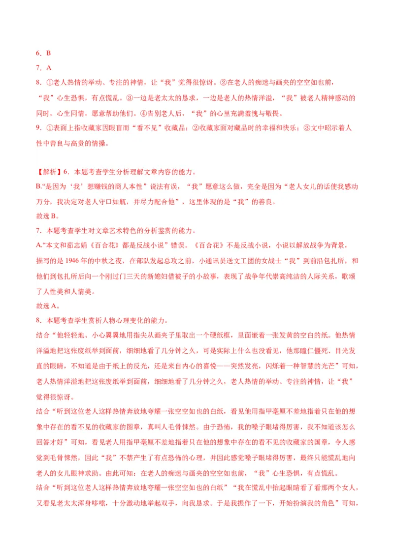 黄金卷02-赢在高考&middot;黄金8卷备战2024年高考语文模拟卷（新高考I卷专用）（解析版）_01高考语文_4.22024年新高考资料_4.2024年高考模拟预测试卷