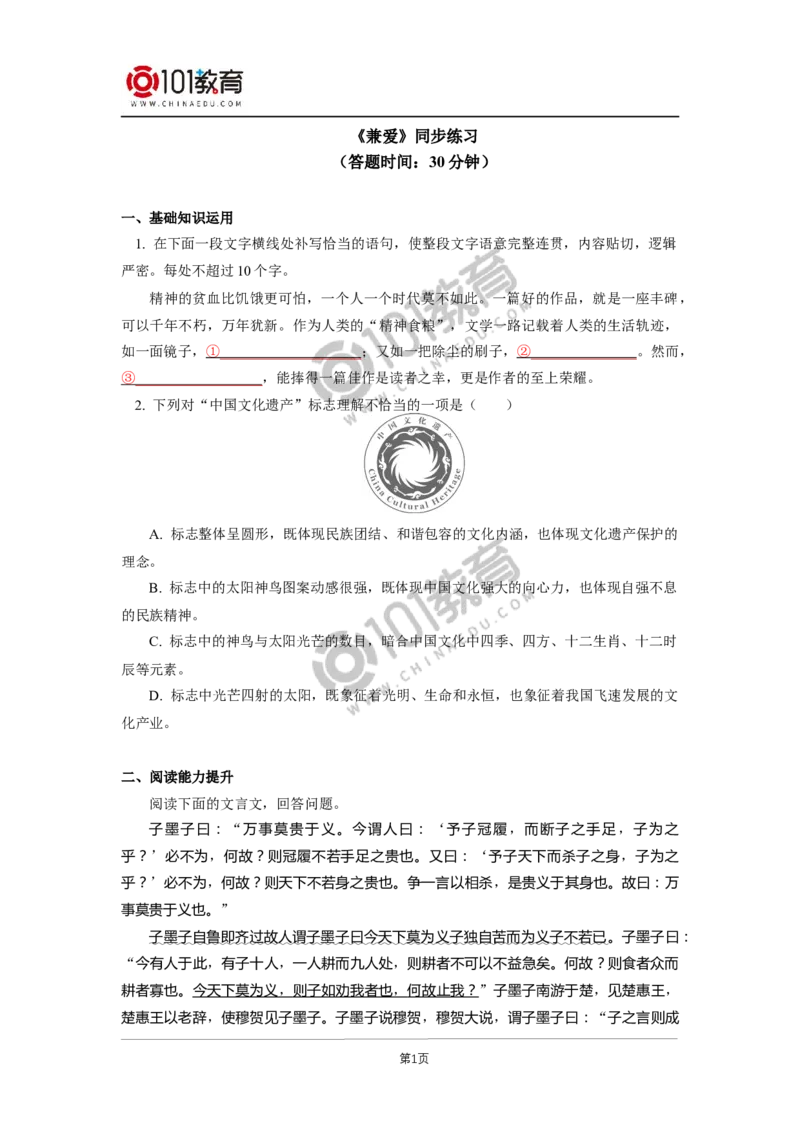 第二单元《兼爱》；单元研习任务同步练习_同步视频课高中语文_新版人教版_新人教版高二语文选修上中下_新人教版高中语文选修上册_高二语文（选择性必修上册）学案练习
