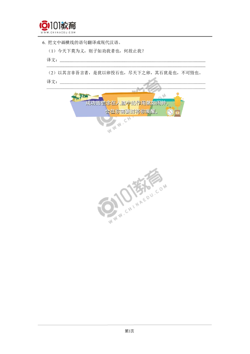 第二单元《兼爱》；单元研习任务同步练习_同步视频课高中语文_新版人教版_新人教版高二语文选修上中下_新人教版高中语文选修上册_高二语文（选择性必修上册）学案练习