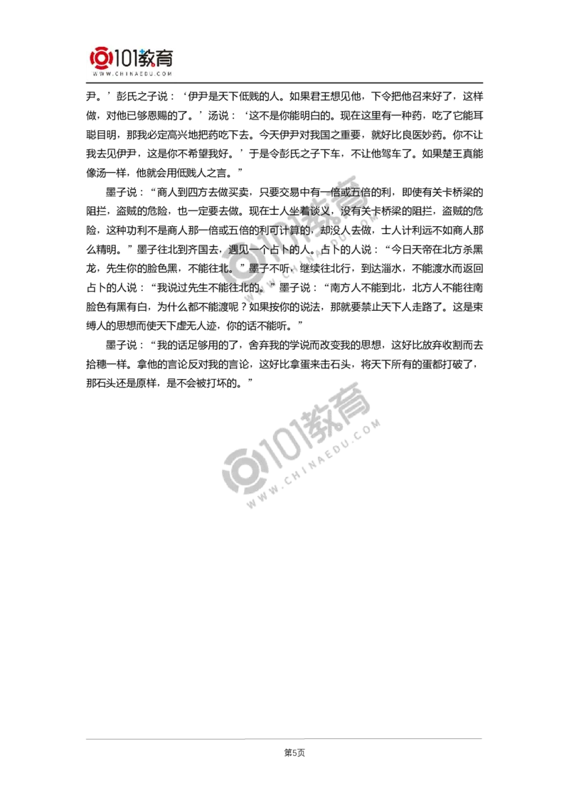 第二单元《兼爱》；单元研习任务同步练习_同步视频课高中语文_新版人教版_新人教版高二语文选修上中下_新人教版高中语文选修上册_高二语文（选择性必修上册）学案练习
