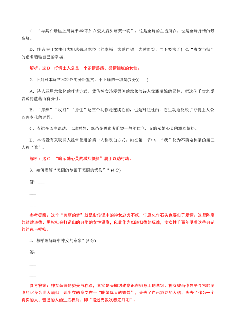 解密10中外现代诗歌阅读（分层训练）（解析版）_01高考语文_12021年新高考资料_高频考点解密2021年高考语文二轮复习讲义+分层训练4.7更新