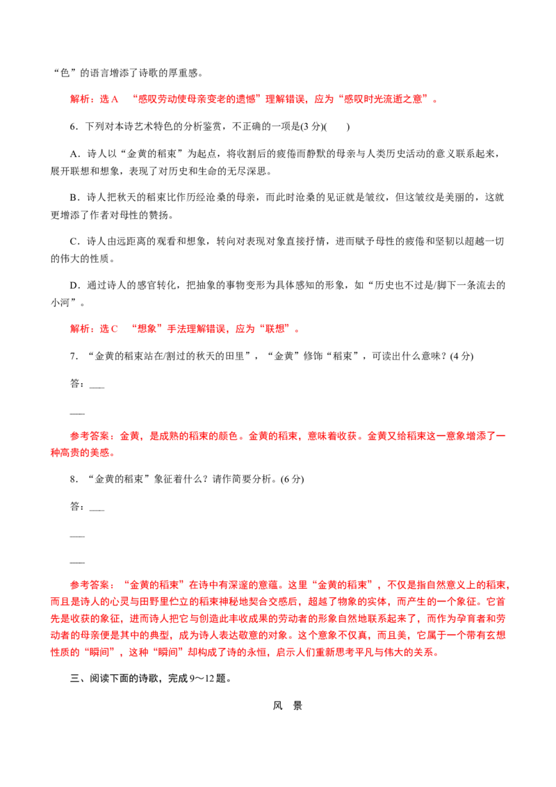 解密10中外现代诗歌阅读（分层训练）（解析版）_01高考语文_12021年新高考资料_高频考点解密2021年高考语文二轮复习讲义+分层训练4.7更新