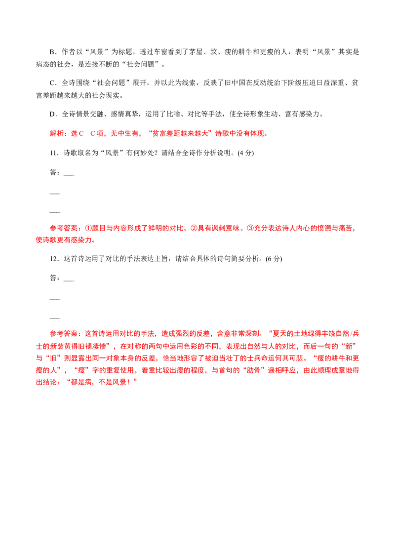 解密10中外现代诗歌阅读（分层训练）（解析版）_01高考语文_12021年新高考资料_高频考点解密2021年高考语文二轮复习讲义+分层训练4.7更新