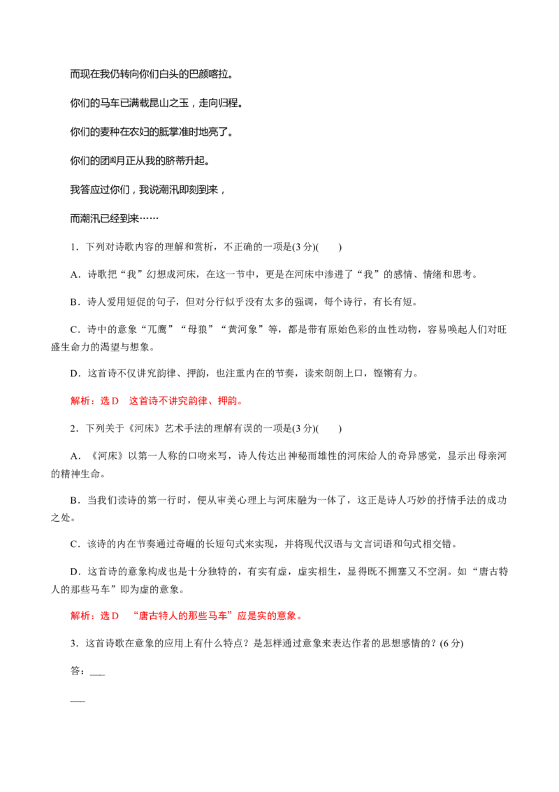 解密10中外现代诗歌阅读（分层训练）（解析版）_01高考语文_12021年新高考资料_高频考点解密2021年高考语文二轮复习讲义+分层训练4.7更新