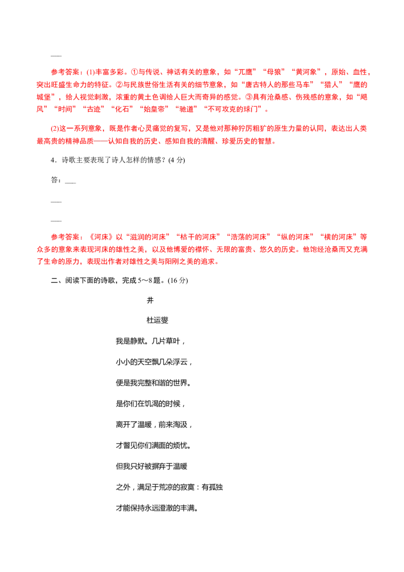 解密10中外现代诗歌阅读（分层训练）（解析版）_01高考语文_12021年新高考资料_高频考点解密2021年高考语文二轮复习讲义+分层训练4.7更新