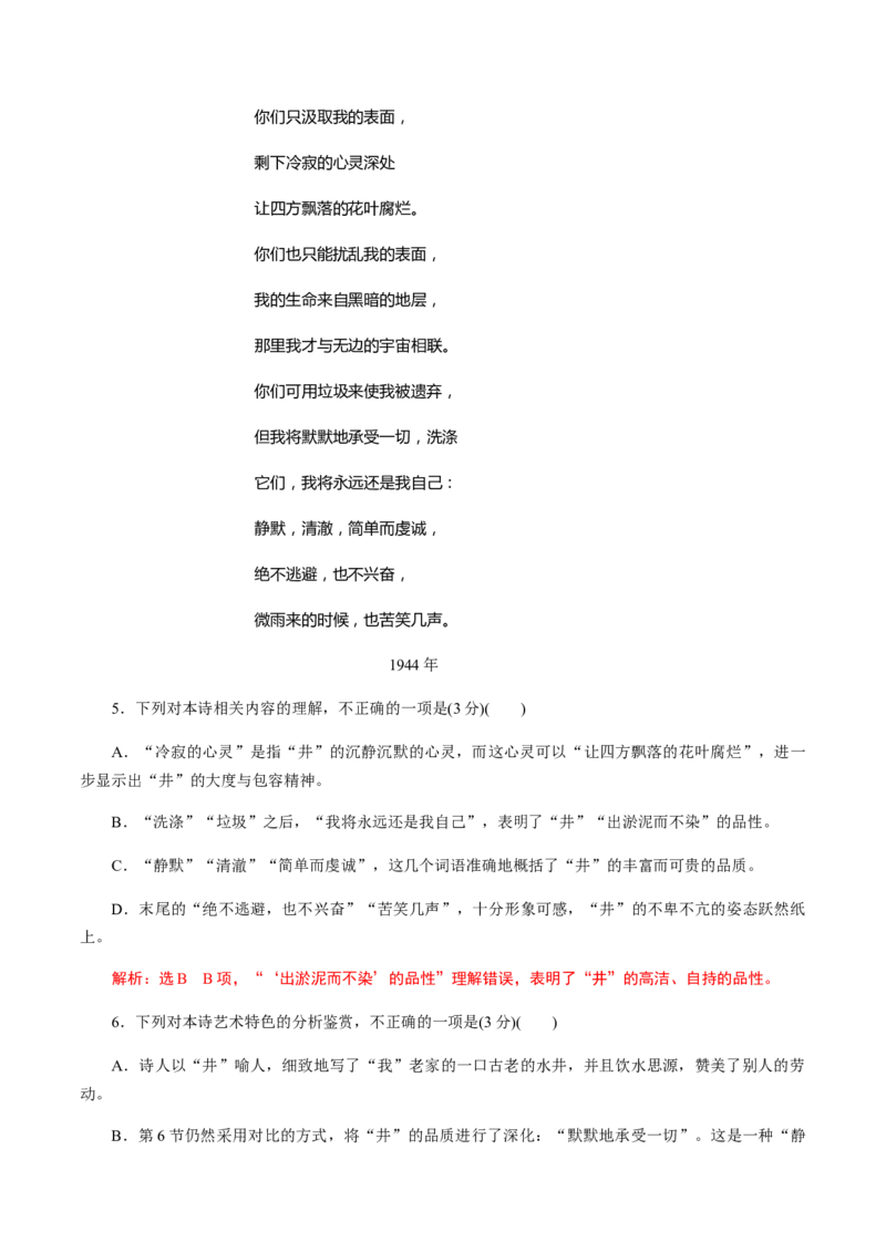 解密10中外现代诗歌阅读（分层训练）（解析版）_01高考语文_12021年新高考资料_高频考点解密2021年高考语文二轮复习讲义+分层训练4.7更新