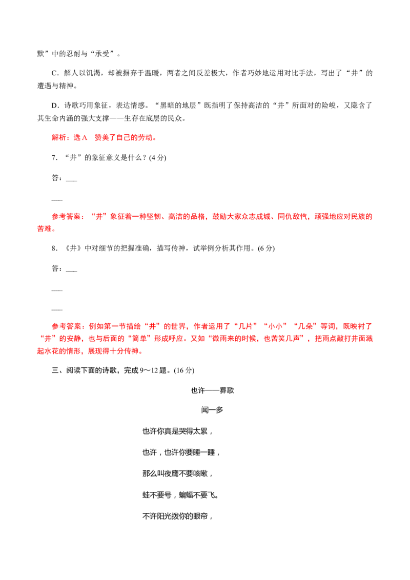 解密10中外现代诗歌阅读（分层训练）（解析版）_01高考语文_12021年新高考资料_高频考点解密2021年高考语文二轮复习讲义+分层训练4.7更新