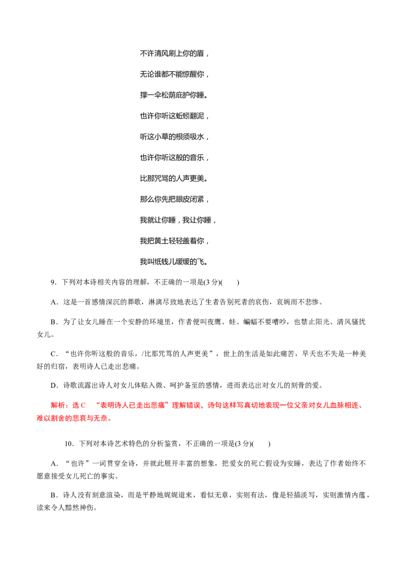 解密10中外现代诗歌阅读（分层训练）（解析版）_01高考语文_12021年新高考资料_高频考点解密2021年高考语文二轮复习讲义+分层训练4.7更新