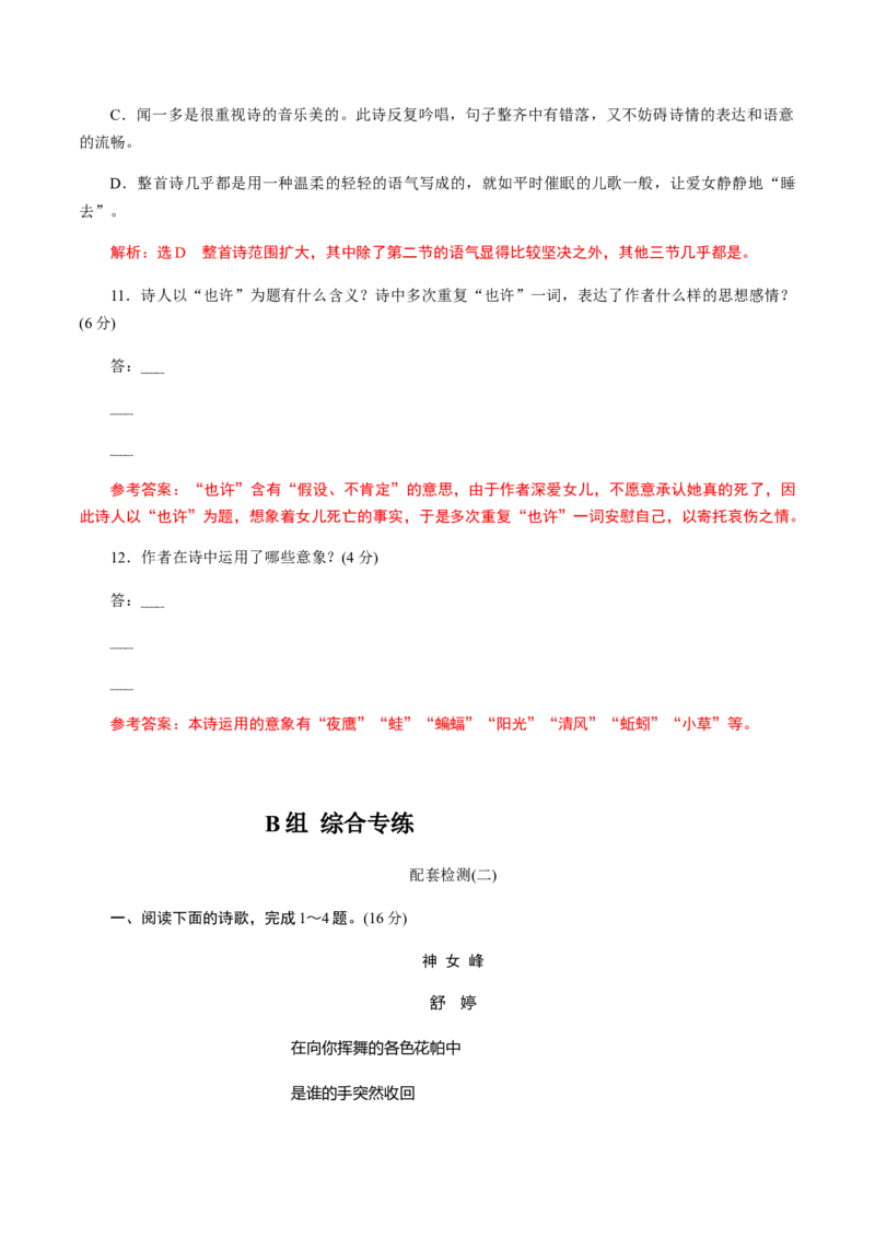 解密10中外现代诗歌阅读（分层训练）（解析版）_01高考语文_12021年新高考资料_高频考点解密2021年高考语文二轮复习讲义+分层训练4.7更新