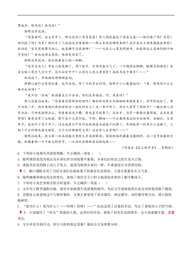重难点07文学类文本阅读之小说主观题答题技巧-2023年高考语文热点&middot;重点&middot;难点专练（新高考）（原卷版）_01高考语文_32023年新高考资料_专项复习