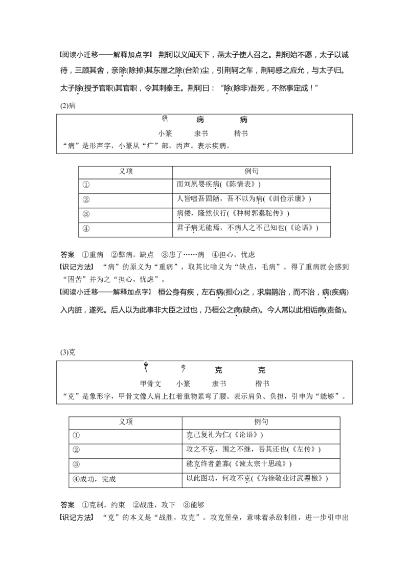 课内文言文必修5(2)(含阿房宫赋)点线整合7_01高考语文_6赠通用版（老高考）复习资料_一轮复习_2023年语文老高考一轮复习（通用版）_教师版word讲义