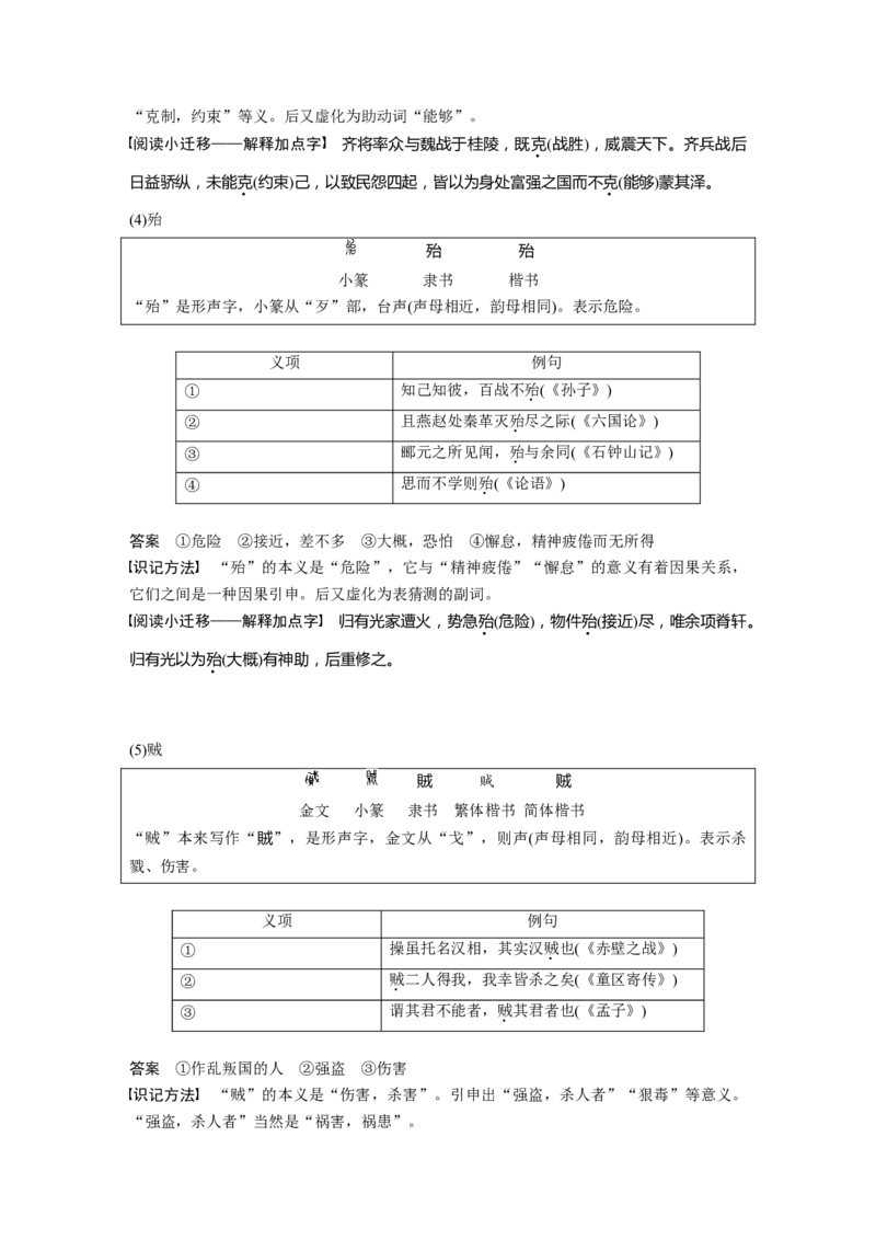 课内文言文必修5(2)(含阿房宫赋)点线整合7_01高考语文_6赠通用版（老高考）复习资料_一轮复习_2023年语文老高考一轮复习（通用版）_教师版word讲义