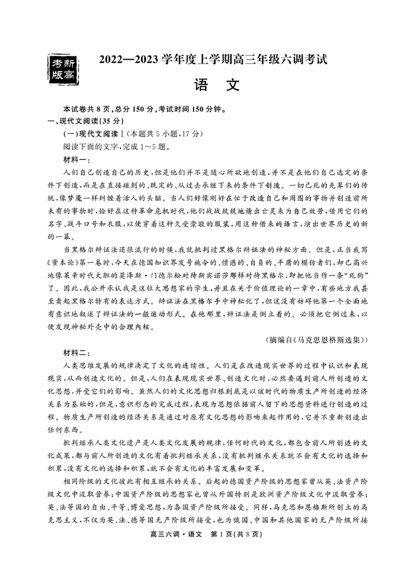 语文公众号：一枚试卷君_01高考语文_32023年新高考资料_3模拟题_老高考_衡中同卷2023届高三年级六调考试（新教材老高考）语文