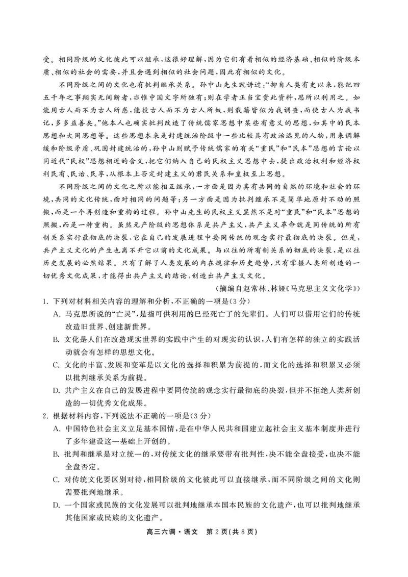 语文公众号：一枚试卷君_01高考语文_32023年新高考资料_3模拟题_老高考_衡中同卷2023届高三年级六调考试（新教材老高考）语文