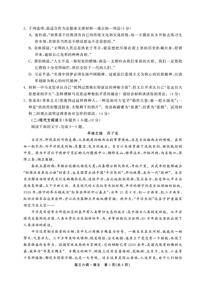 语文公众号：一枚试卷君_01高考语文_32023年新高考资料_3模拟题_老高考_衡中同卷2023届高三年级六调考试（新教材老高考）语文