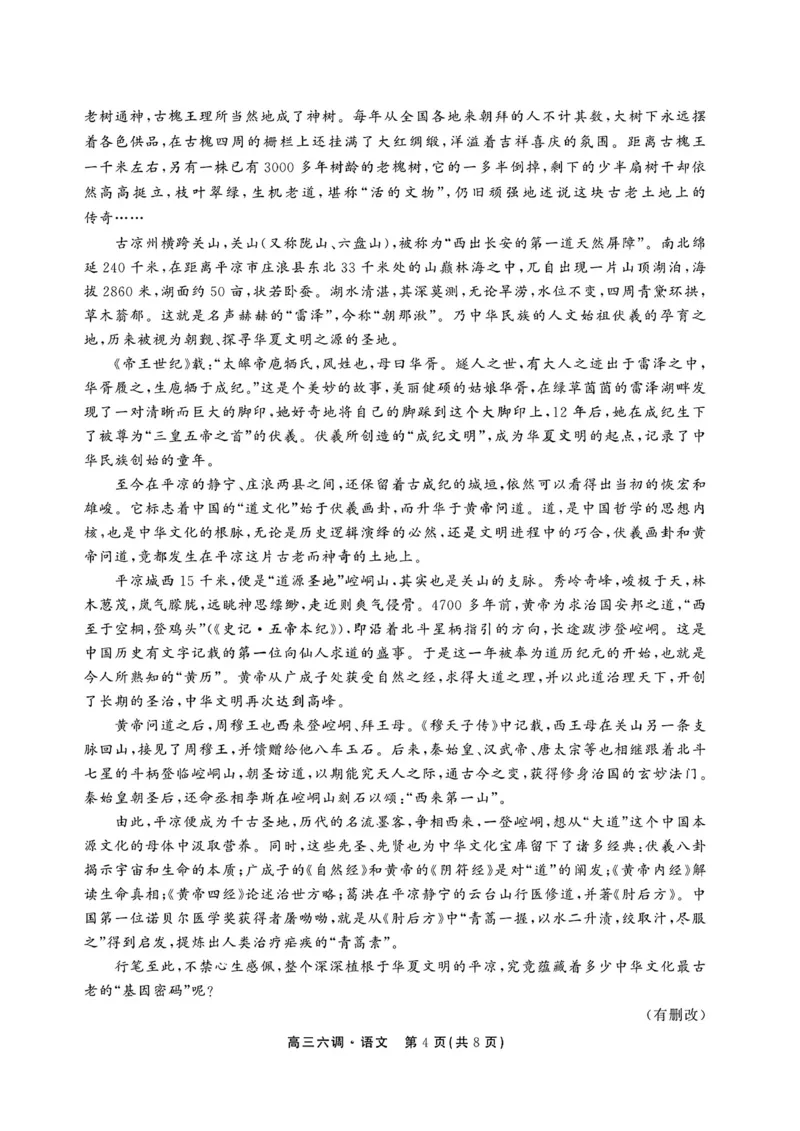 语文公众号：一枚试卷君_01高考语文_32023年新高考资料_3模拟题_老高考_衡中同卷2023届高三年级六调考试（新教材老高考）语文