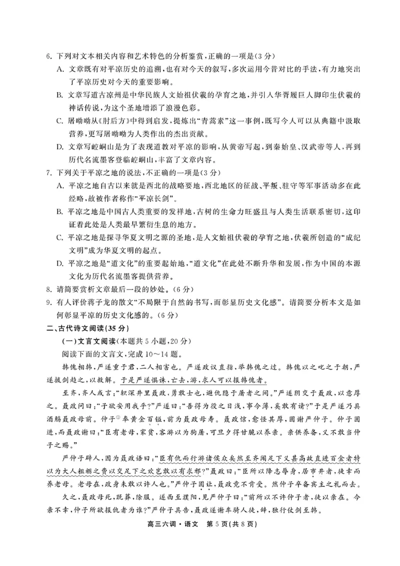 语文公众号：一枚试卷君_01高考语文_32023年新高考资料_3模拟题_老高考_衡中同卷2023届高三年级六调考试（新教材老高考）语文