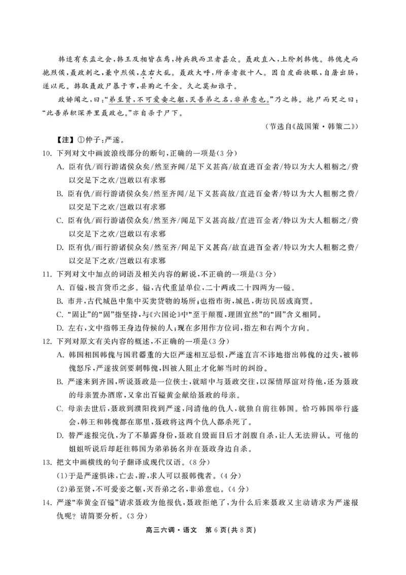 语文公众号：一枚试卷君_01高考语文_32023年新高考资料_3模拟题_老高考_衡中同卷2023届高三年级六调考试（新教材老高考）语文