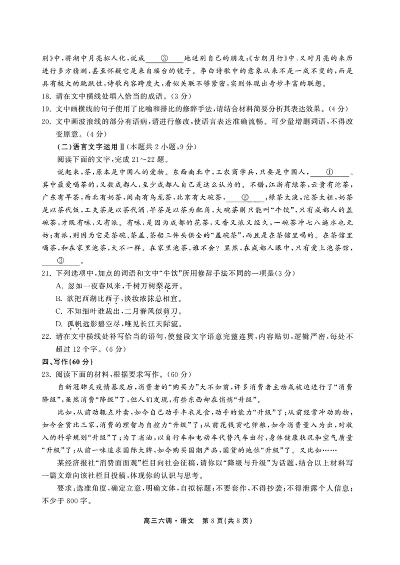 语文公众号：一枚试卷君_01高考语文_32023年新高考资料_3模拟题_老高考_衡中同卷2023届高三年级六调考试（新教材老高考）语文