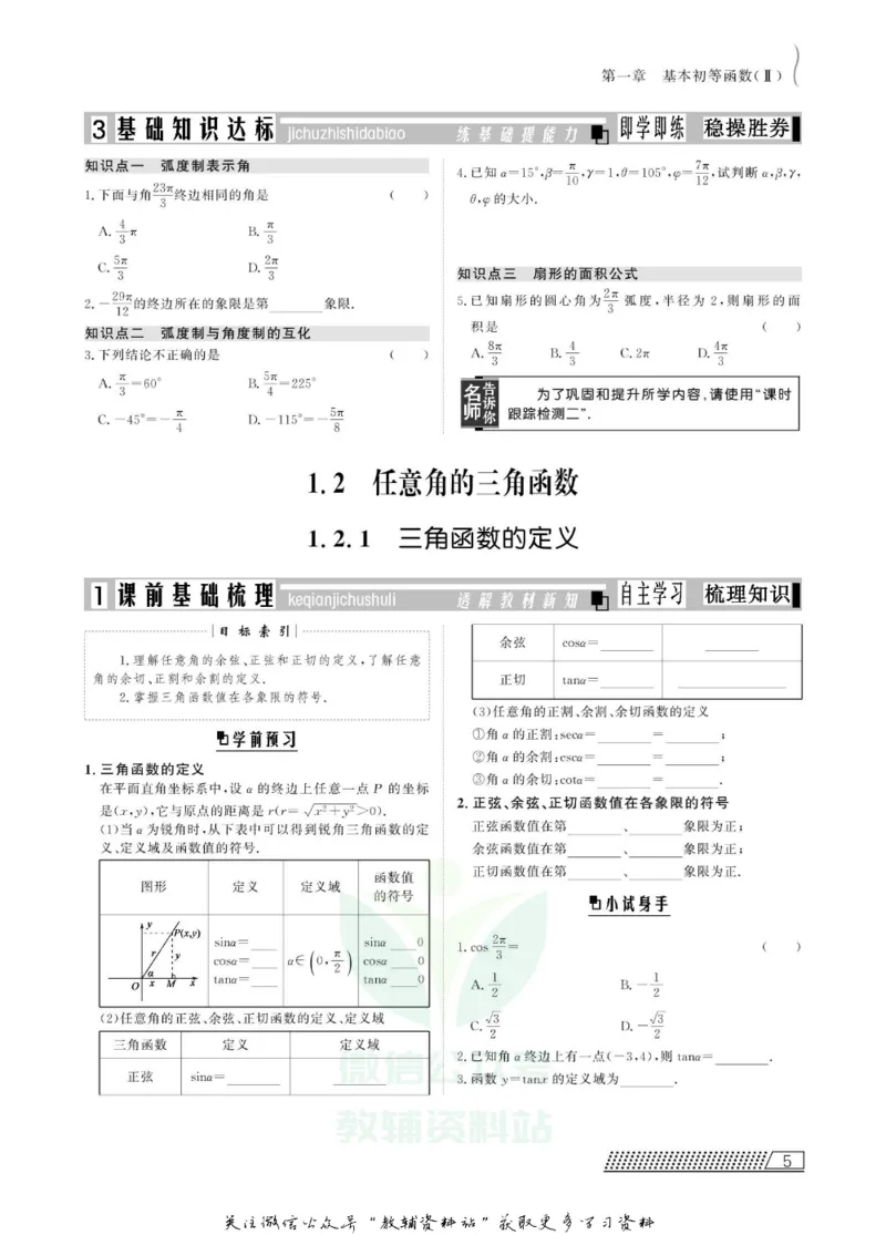 名师同步导学数学人教B版必修4_名师同步导学_高中数学