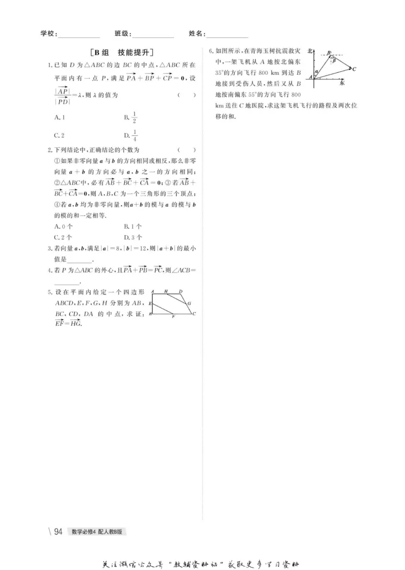 名师同步导学数学人教B版必修4_名师同步导学_高中数学