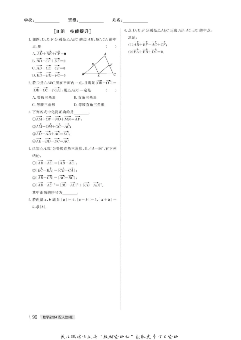 名师同步导学数学人教B版必修4_名师同步导学_高中数学