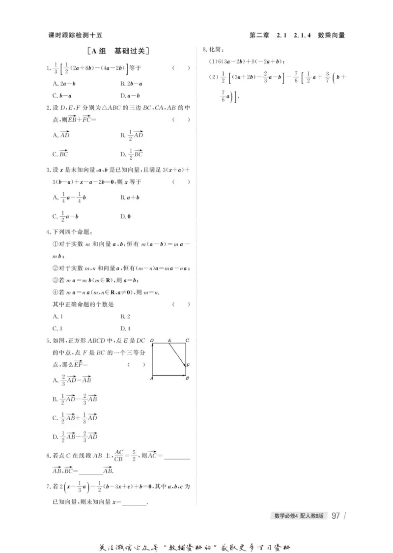 名师同步导学数学人教B版必修4_名师同步导学_高中数学