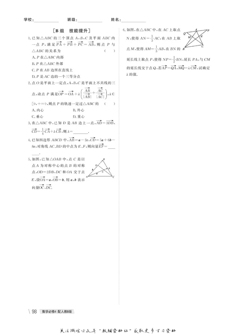 名师同步导学数学人教B版必修4_名师同步导学_高中数学