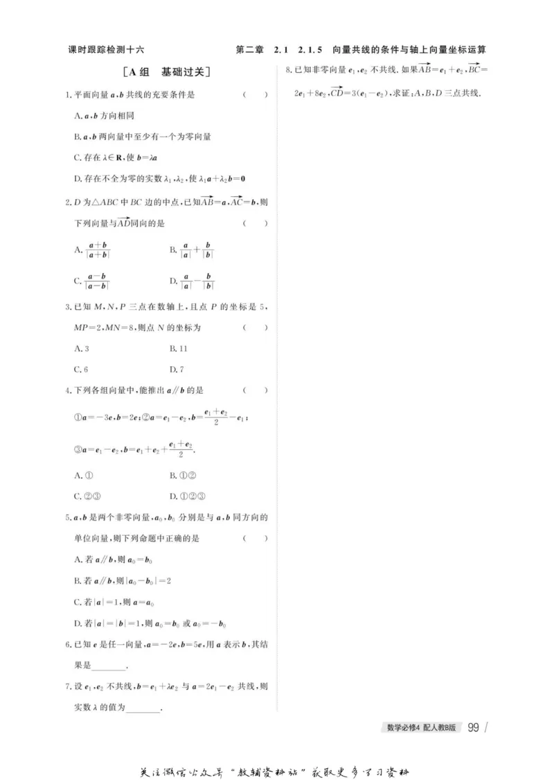 名师同步导学数学人教B版必修4_名师同步导学_高中数学