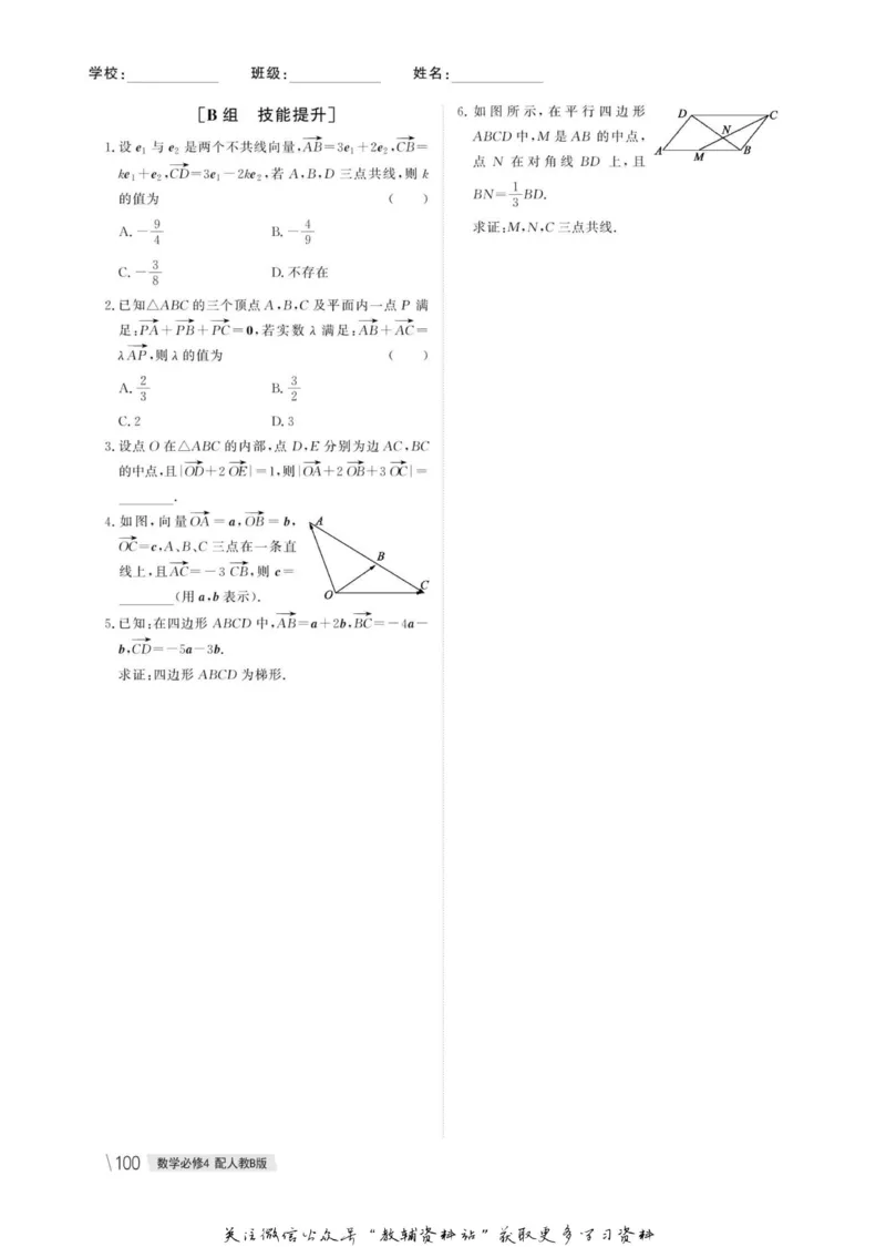 名师同步导学数学人教B版必修4_名师同步导学_高中数学
