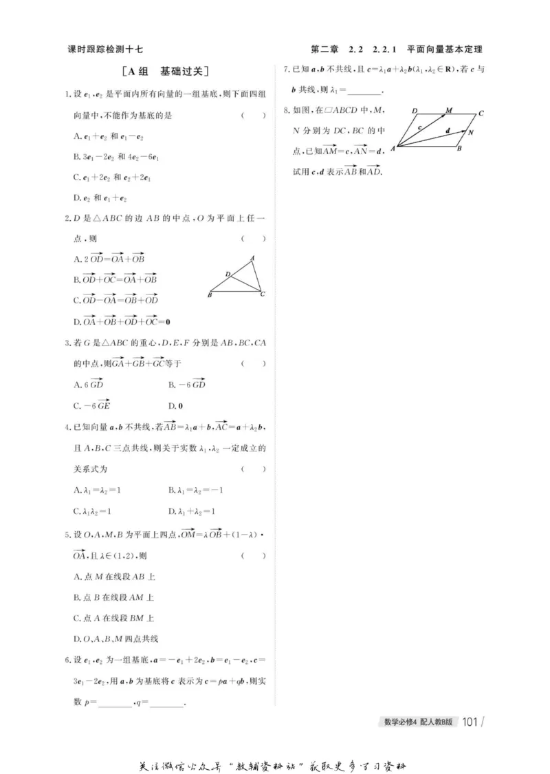 名师同步导学数学人教B版必修4_名师同步导学_高中数学