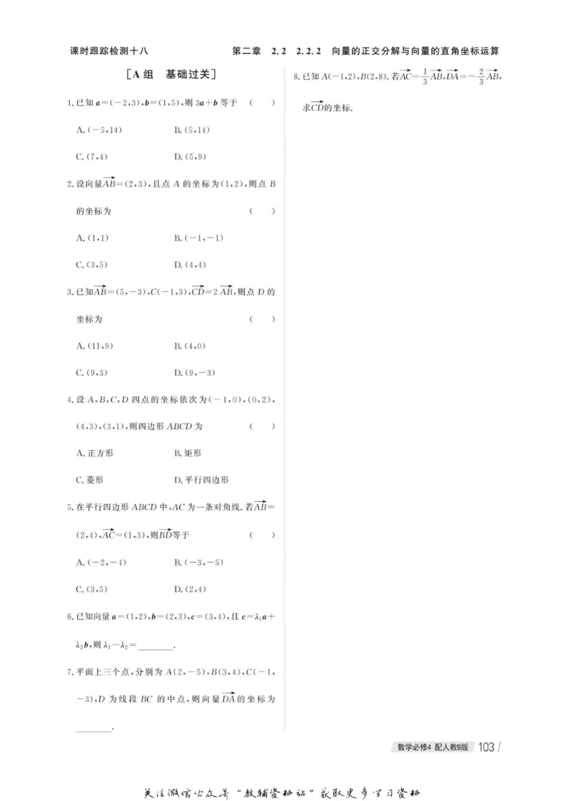 名师同步导学数学人教B版必修4_名师同步导学_高中数学