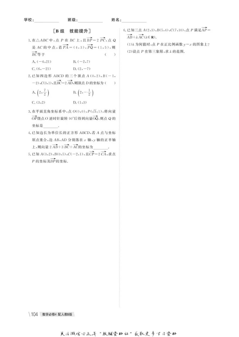 名师同步导学数学人教B版必修4_名师同步导学_高中数学