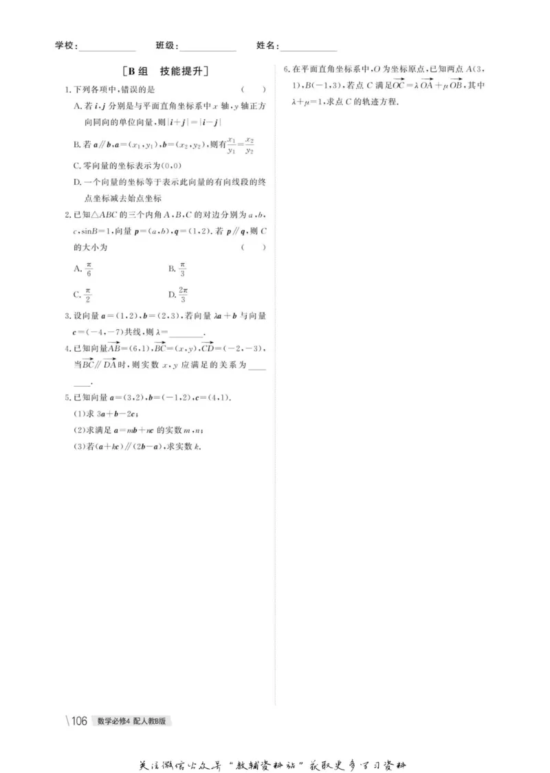 名师同步导学数学人教B版必修4_名师同步导学_高中数学
