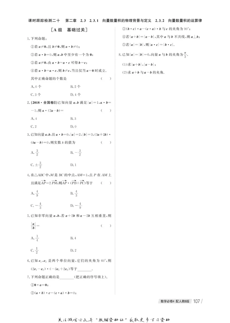 名师同步导学数学人教B版必修4_名师同步导学_高中数学