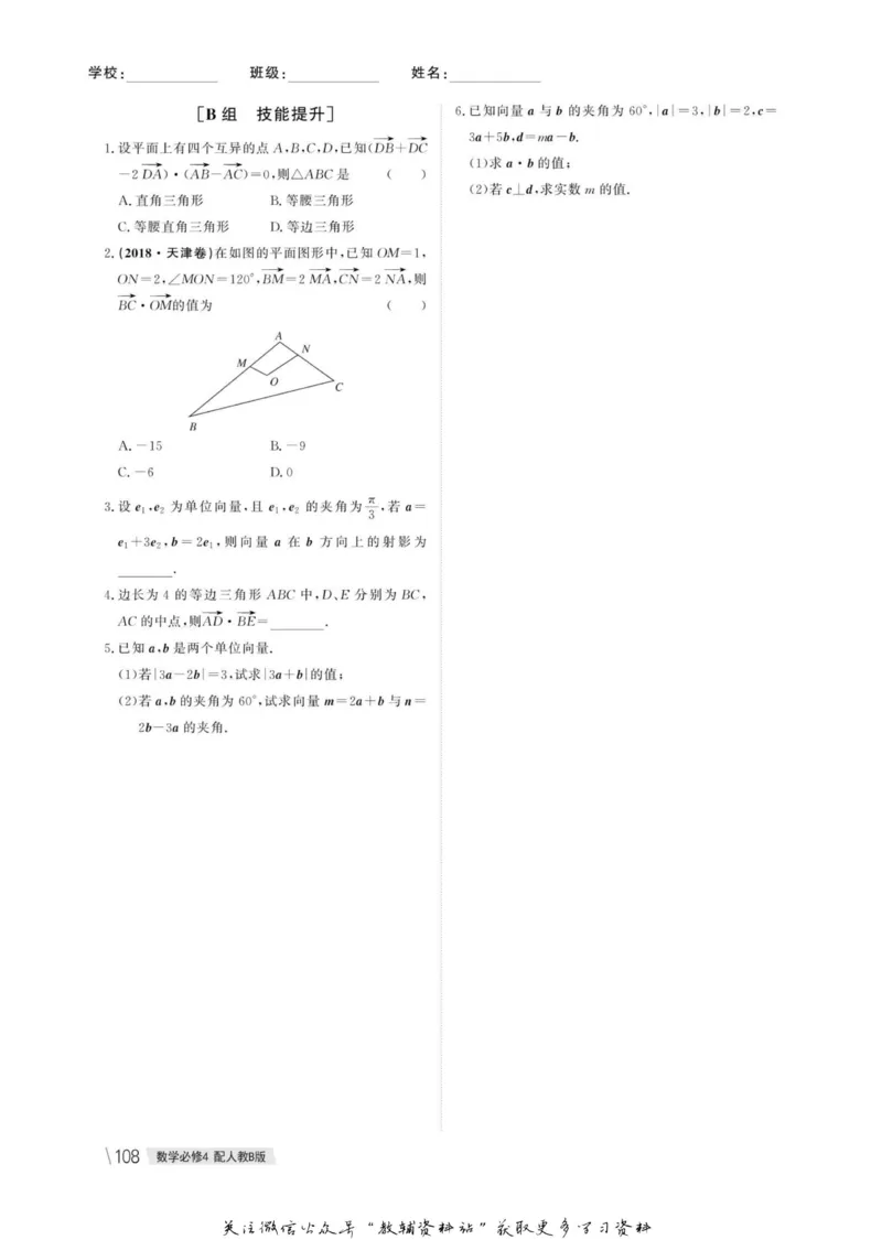 名师同步导学数学人教B版必修4_名师同步导学_高中数学