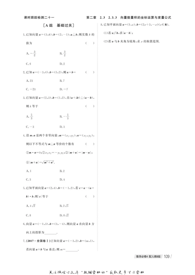 名师同步导学数学人教B版必修4_名师同步导学_高中数学