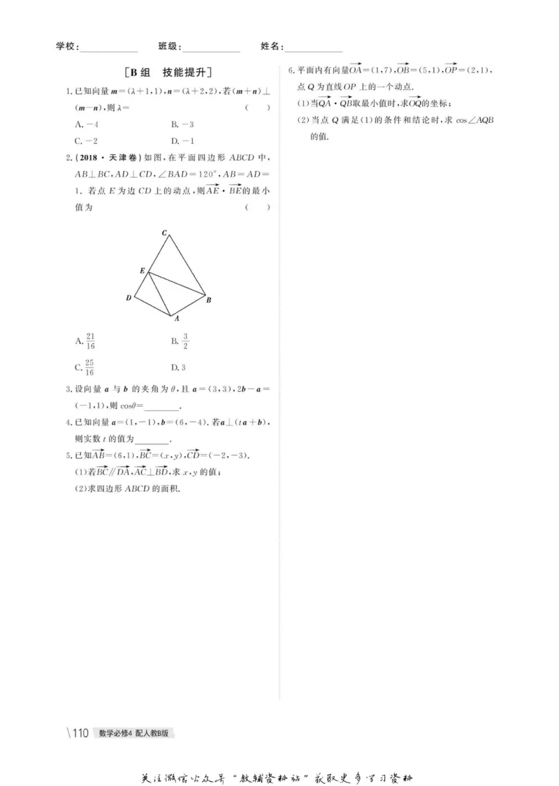 名师同步导学数学人教B版必修4_名师同步导学_高中数学