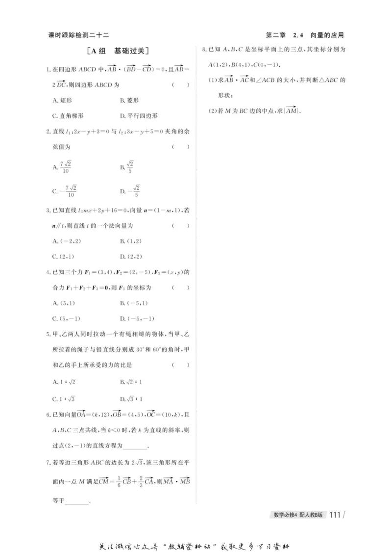名师同步导学数学人教B版必修4_名师同步导学_高中数学
